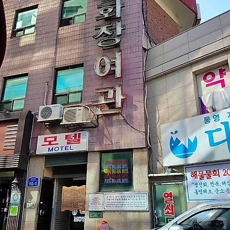 Pyungwhajang Motel